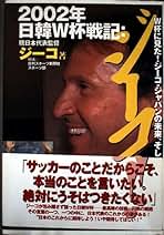 Amazon.co.jp: ジーコ - スポーツ・アウトドア: 本
